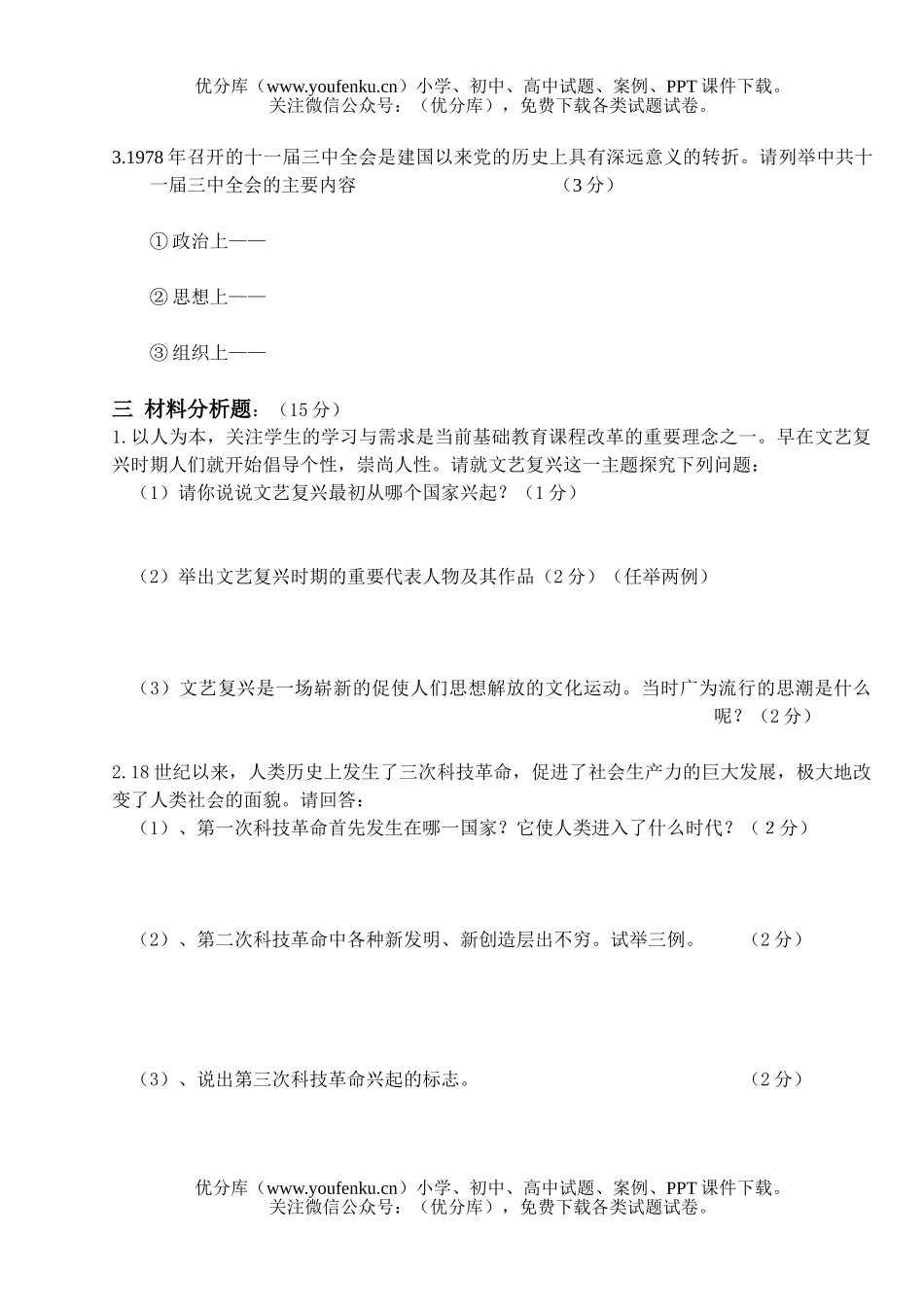 初中九年级历史第三次摸底试卷_第3页