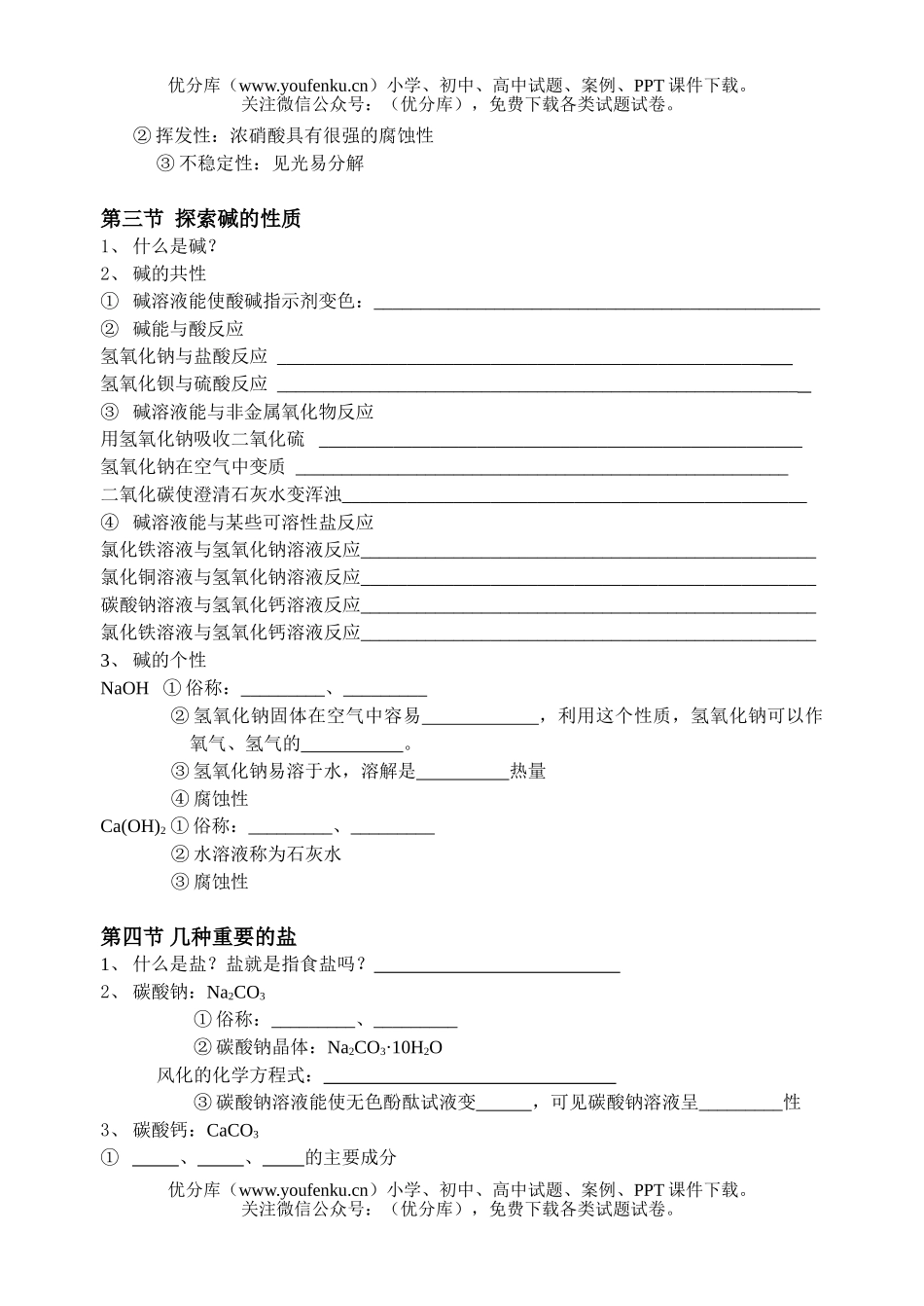初中九年级科学第一章复习提纲试卷_第2页