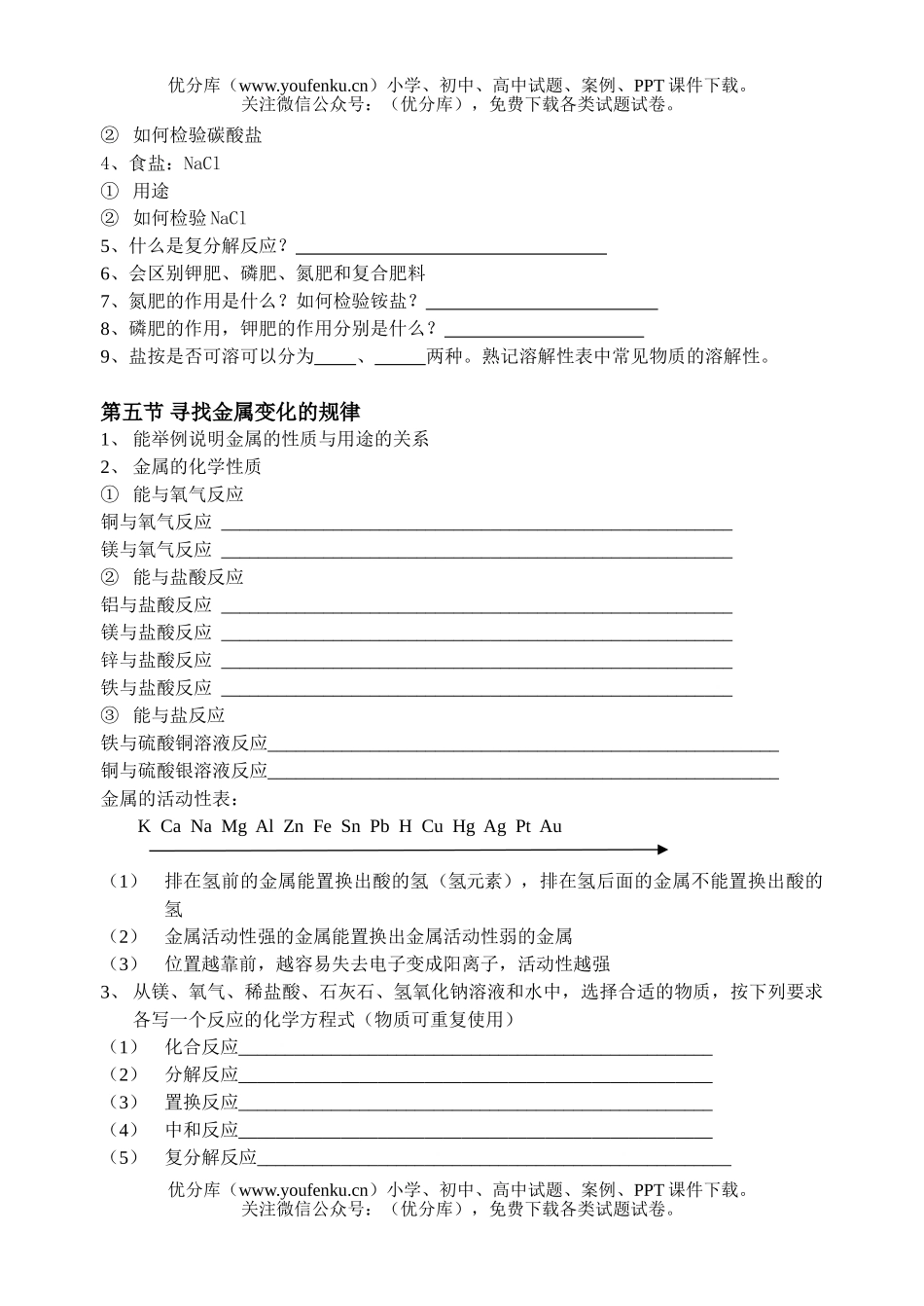 初中九年级科学第一章复习提纲试卷_第3页