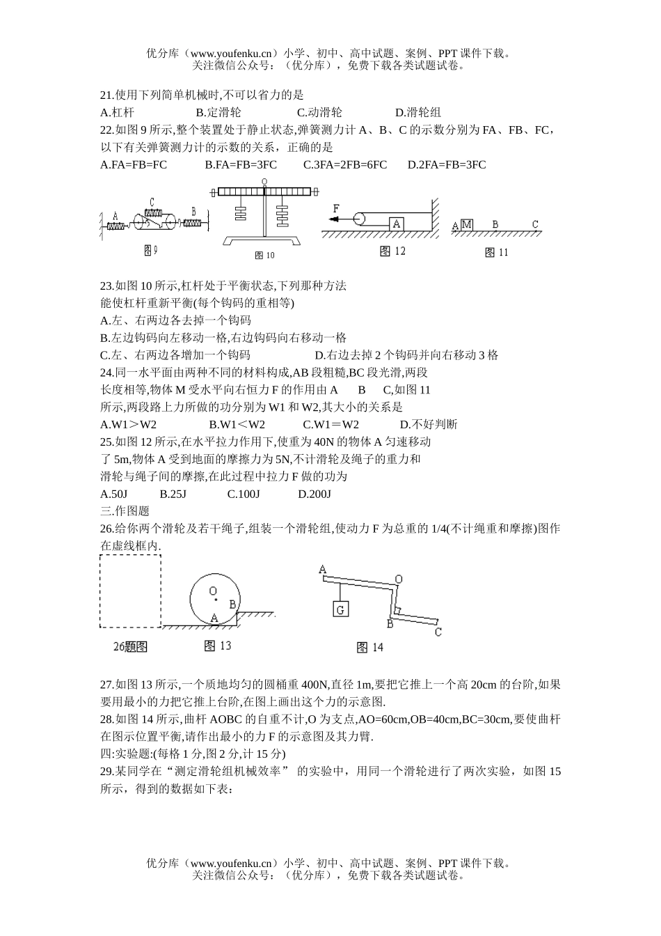 初中九年级科学简单机械和功单元练习试卷_第2页