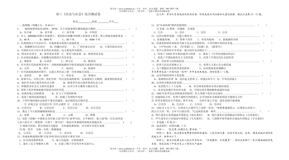 初中九年级历史《与社会》综合测试卷_第1页