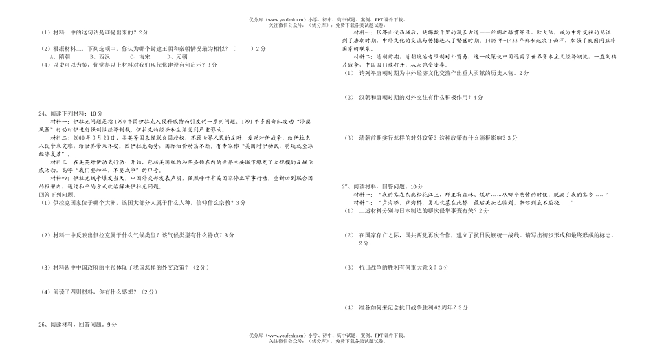 初中九年级历史《与社会》综合测试卷_第2页