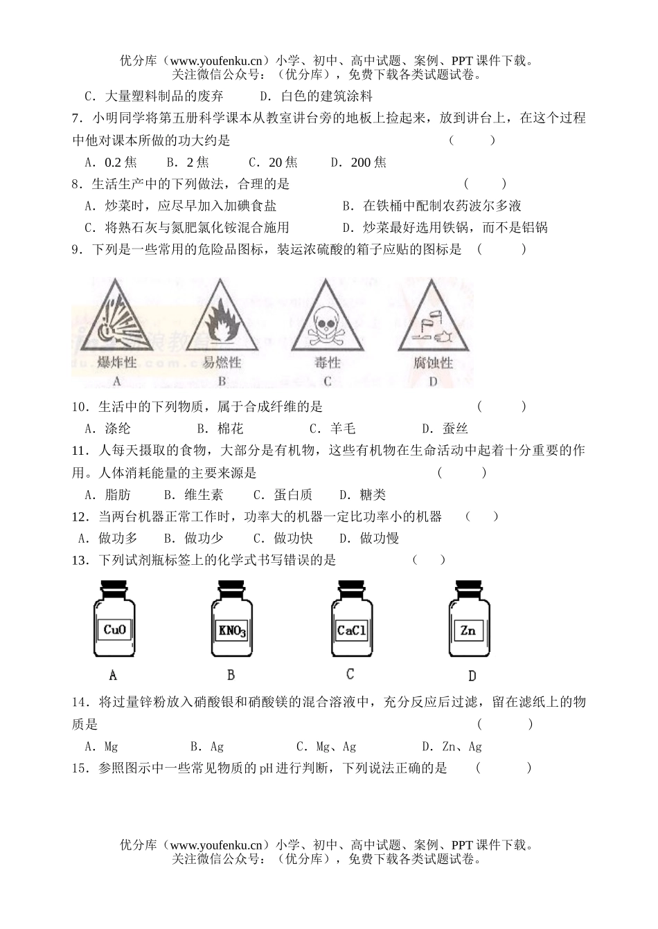 初中九年级科学第一学期期中检测试卷_第2页