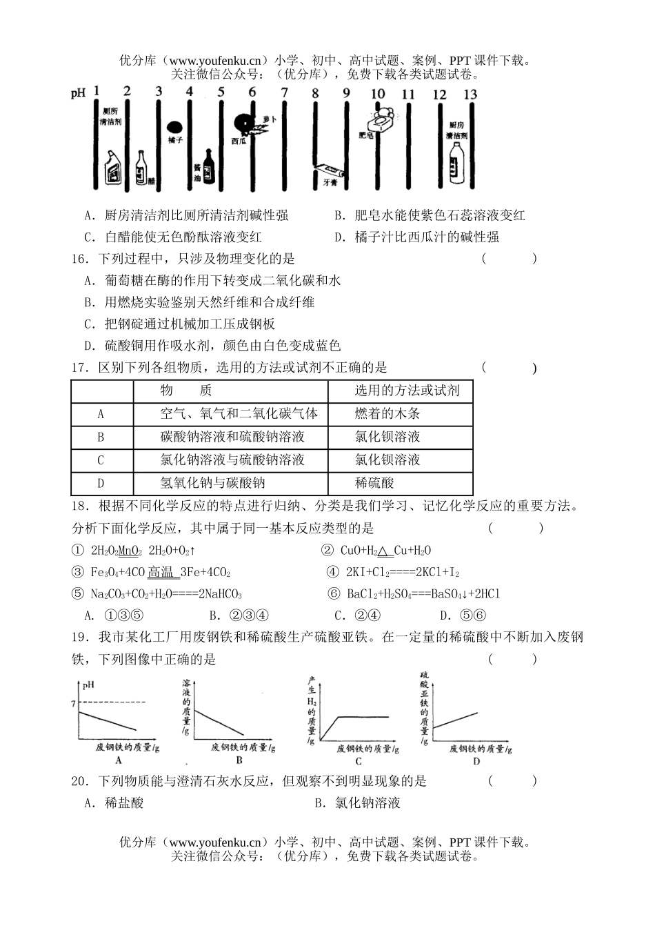 初中九年级科学第一学期期中检测试卷_第3页