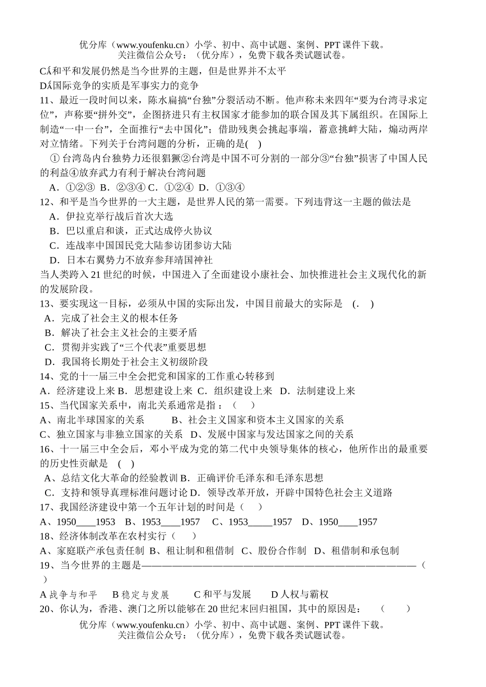 初中九年级历史《与社会》第一单元测试卷_第2页