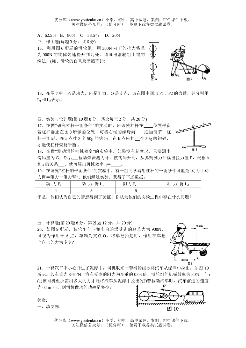 初中九年级科学简单机械和功单元测试卷_第2页