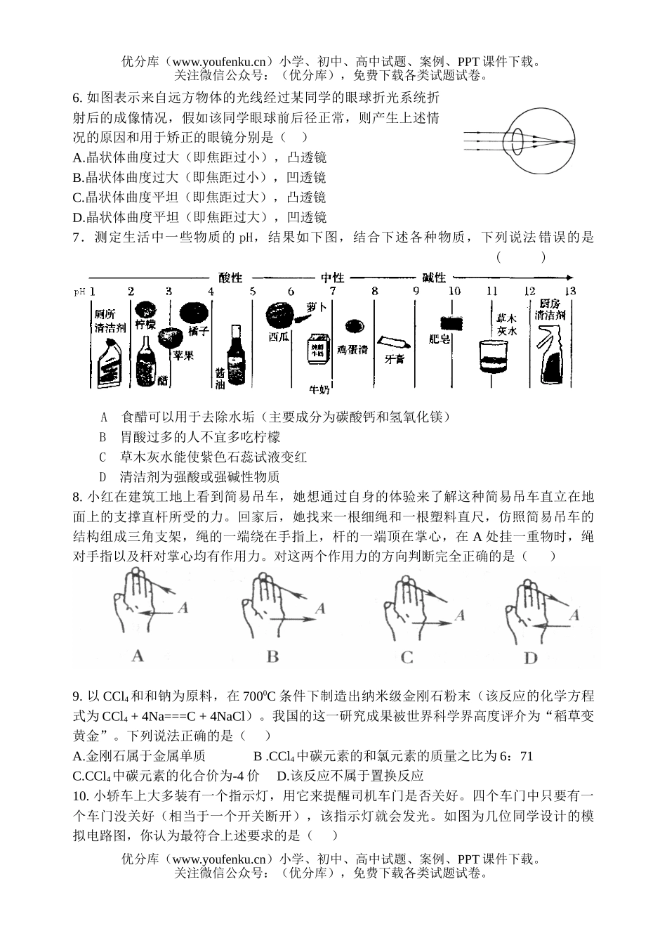 初中九年级科学第二学期第2次模拟测试卷_第2页