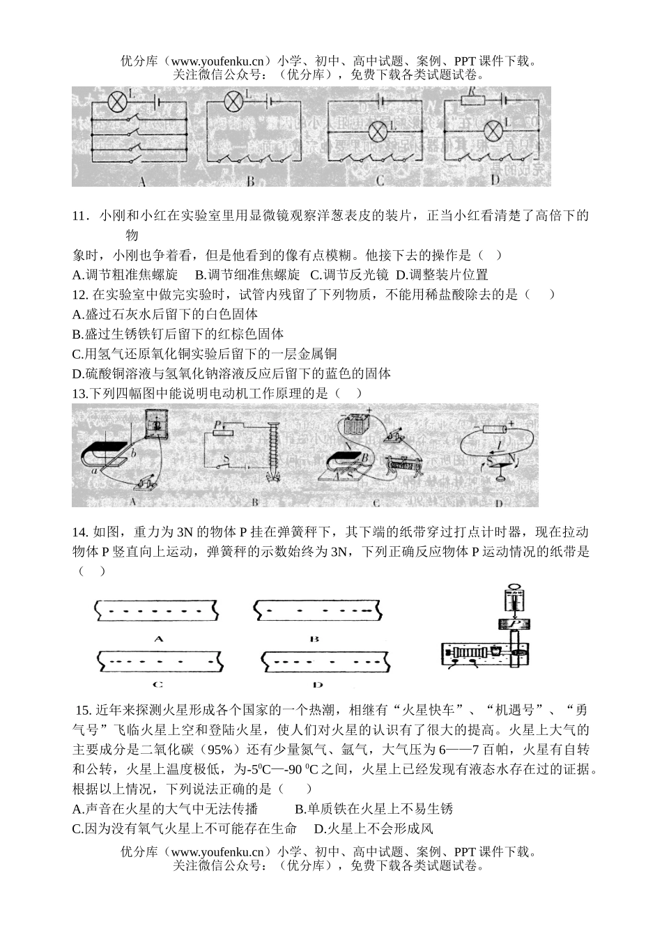 初中九年级科学第二学期第2次模拟测试卷_第3页