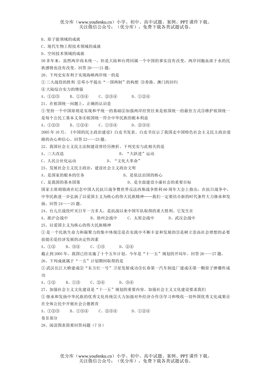 初中九年级历史中考文科综合(与社会)试卷_第3页