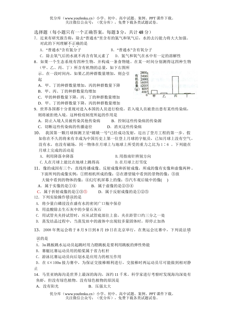 初中九年级科学第二学期3月份月考试卷_第2页