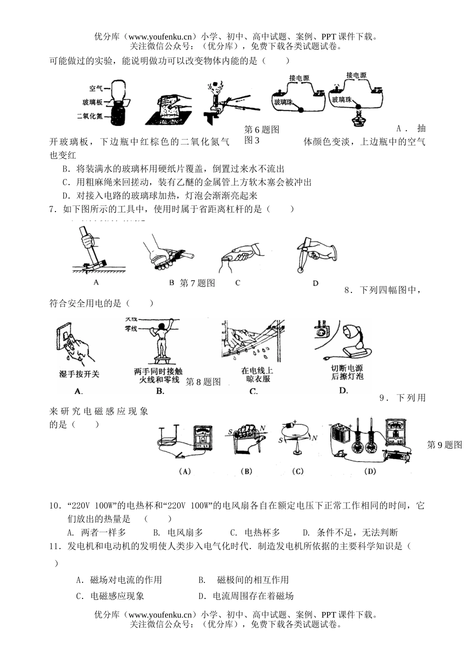 初中九年级科学第一学期阶段性试卷_第2页
