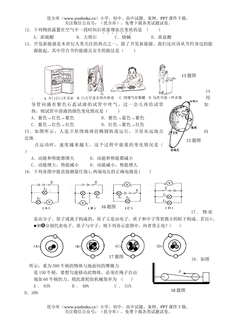 初中九年级科学第一学期阶段性试卷_第3页