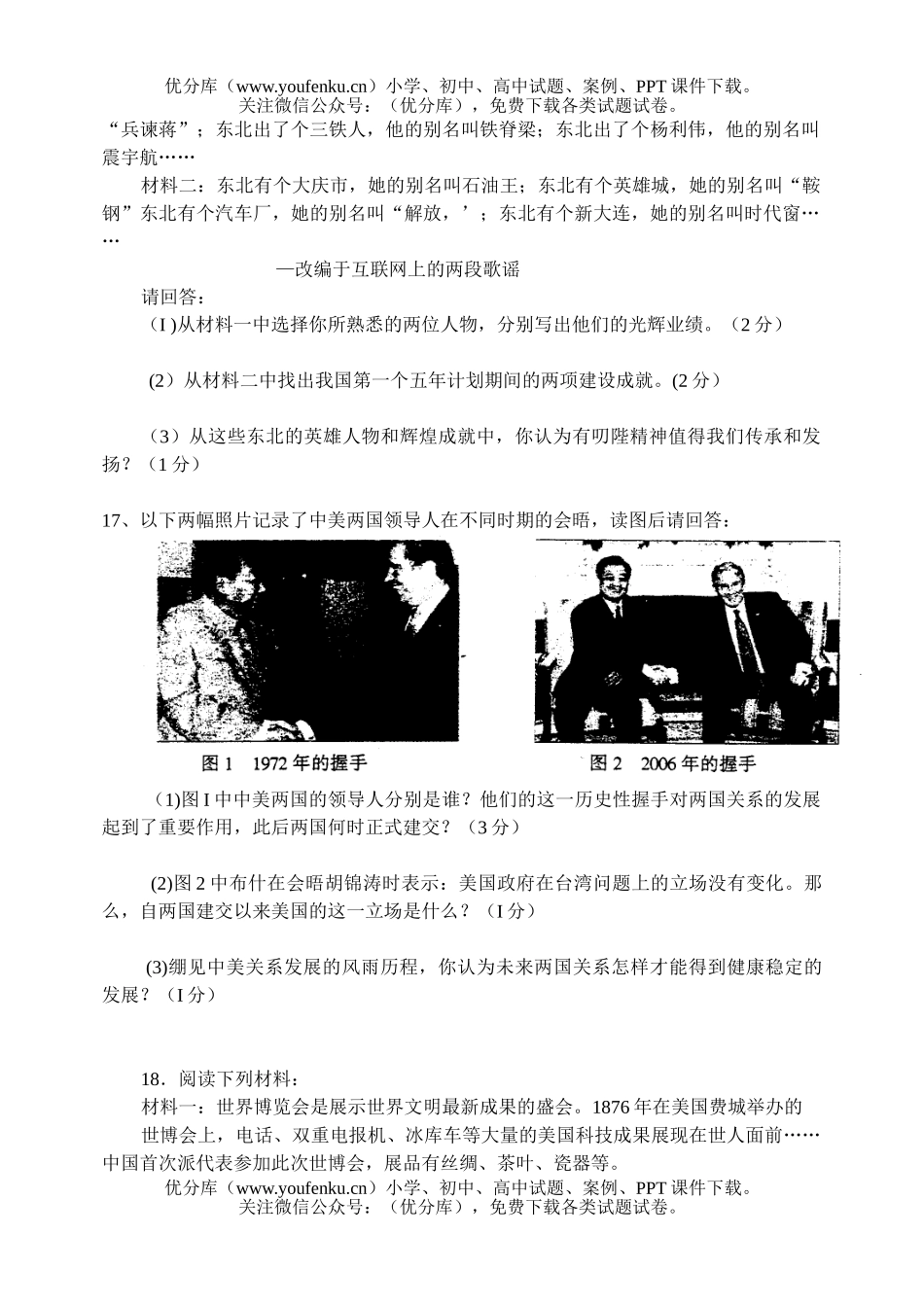 初中九年级历史中考文科部分试卷_第2页