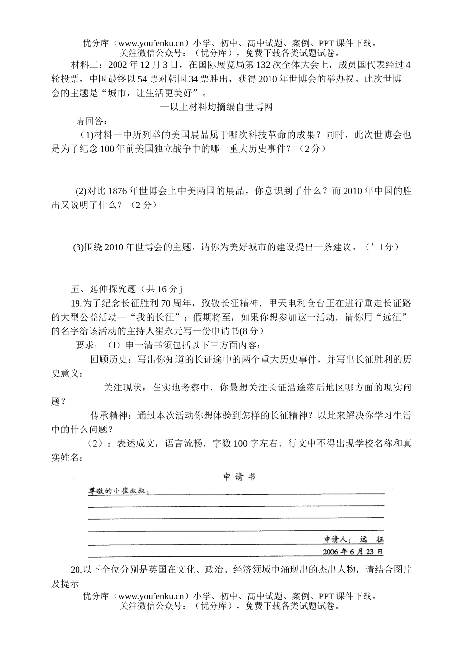 初中九年级历史中考文科部分试卷_第3页