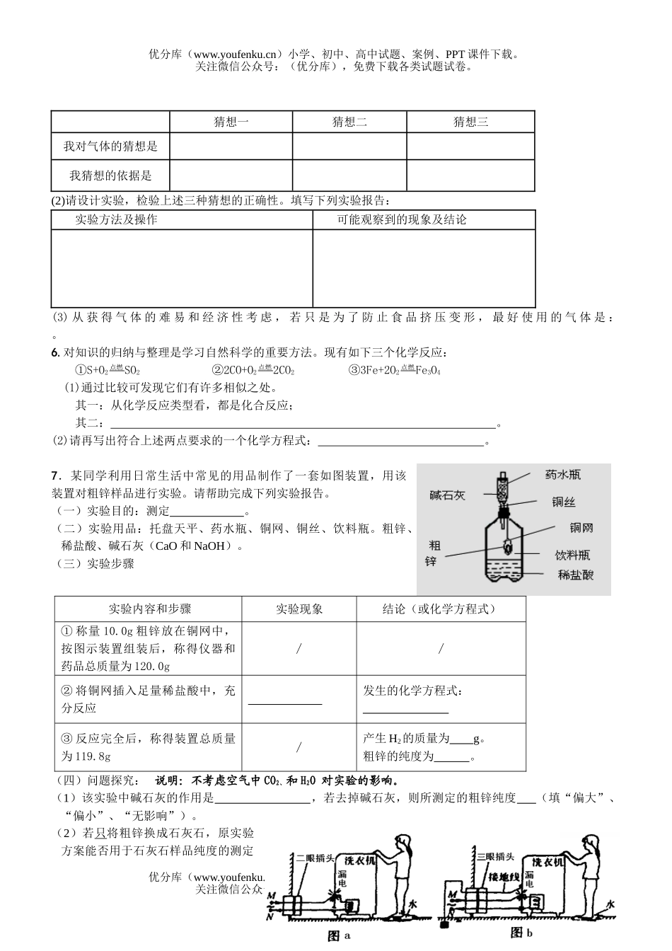 初中九年级科学简答、分析专题训练试卷_第2页
