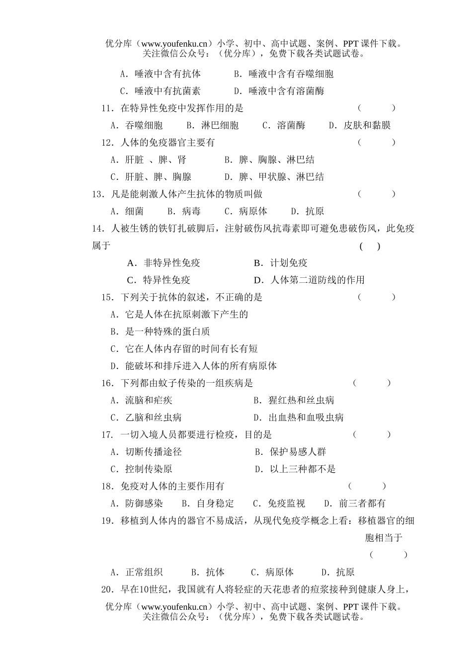 初中九年级生物中考复习练习题3试卷_第2页