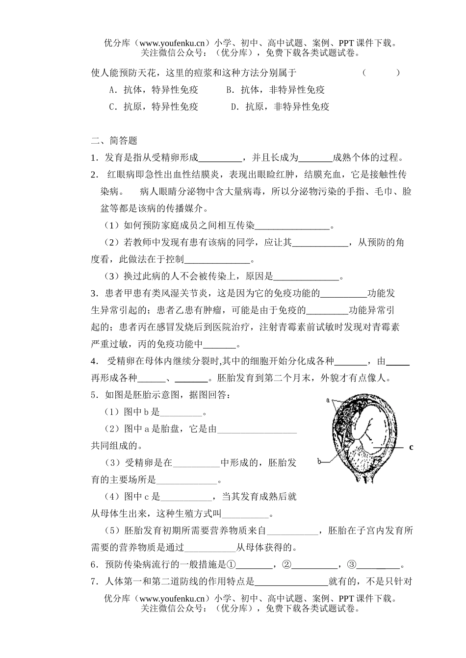 初中九年级生物中考复习练习题3试卷_第3页
