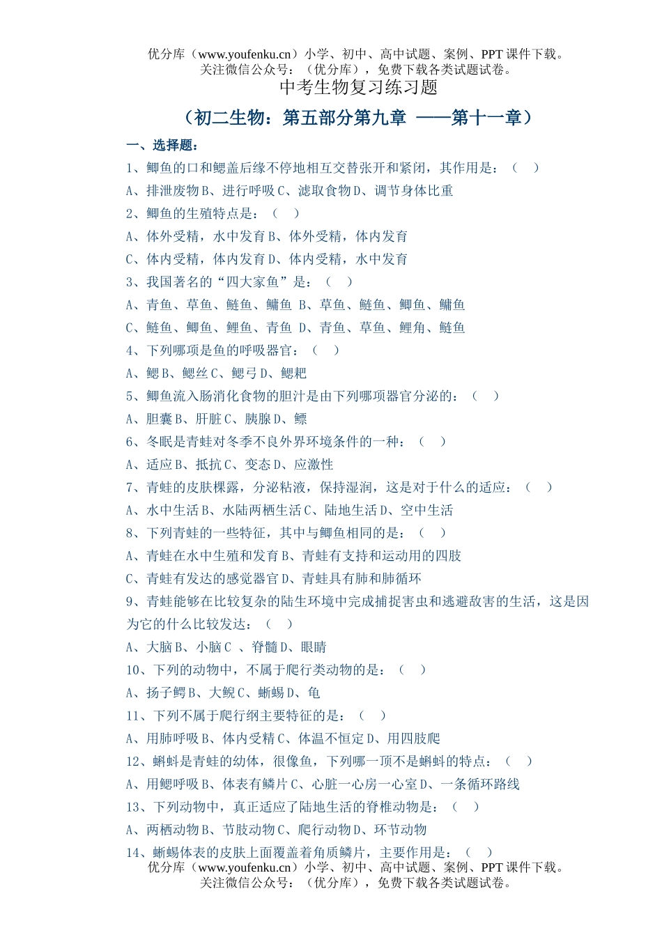 初中九年级生物中考复习练习题2试卷_第1页