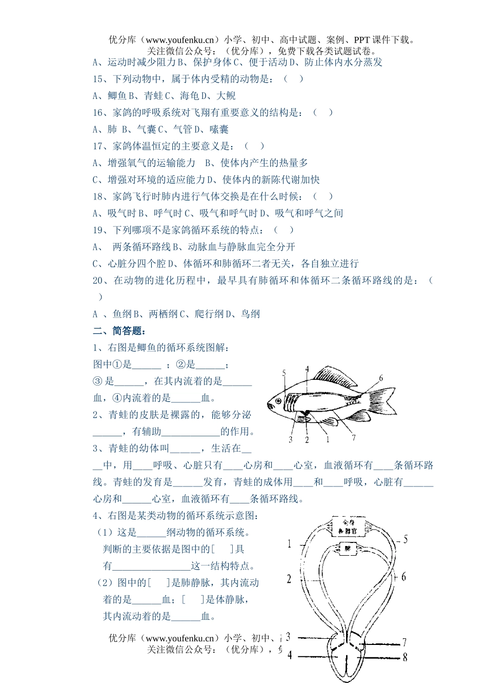 初中九年级生物中考复习练习题2试卷_第2页