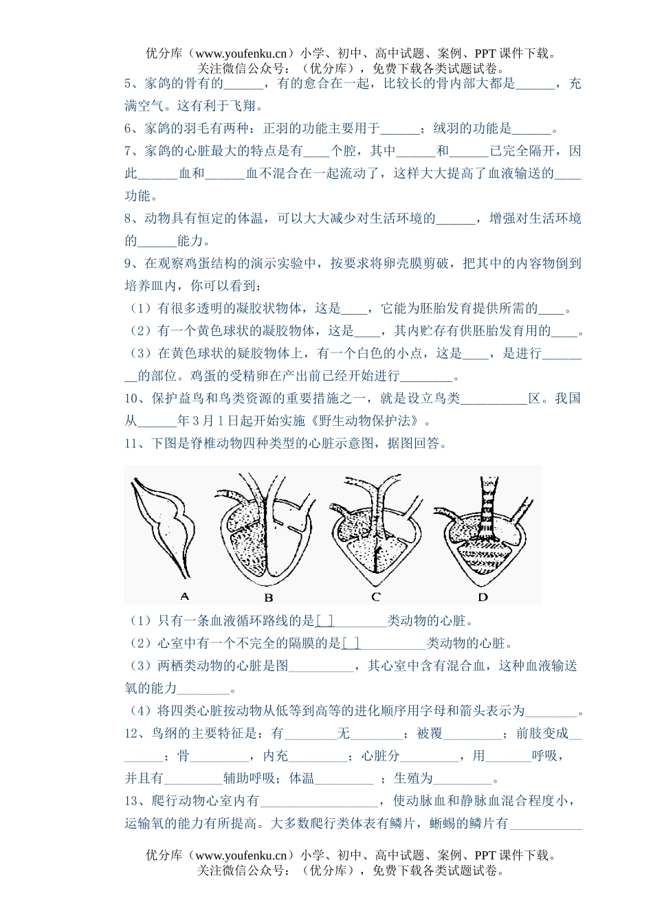 初中九年级生物中考复习练习题2试卷_第3页