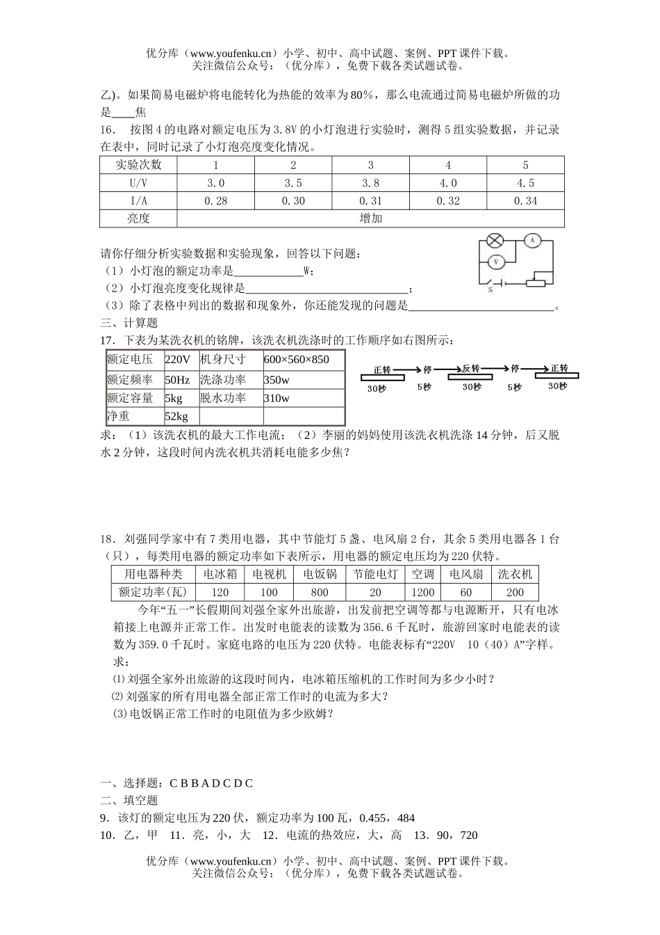 初中九年级科学电功电功率总复习检测试卷_第2页