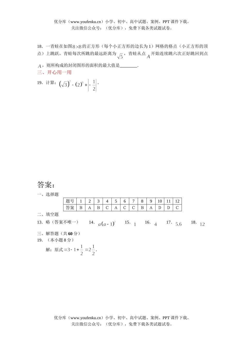 初中九年级数学中考基础训练6试卷_第3页