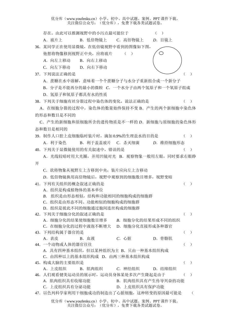 初中九年级生物中考复习单项选择题一试卷_第3页