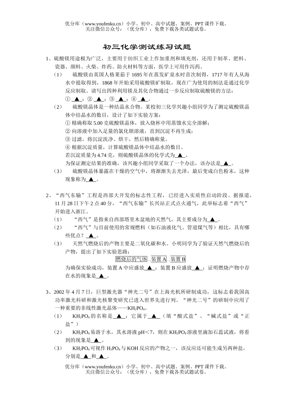 初中九年级科学测试练习试卷_第1页