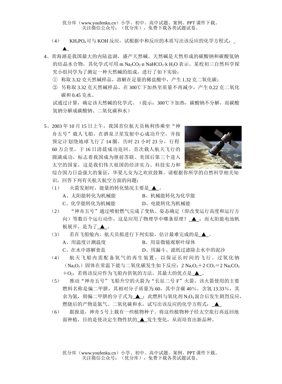 初中九年级科学测试练习试卷_第2页