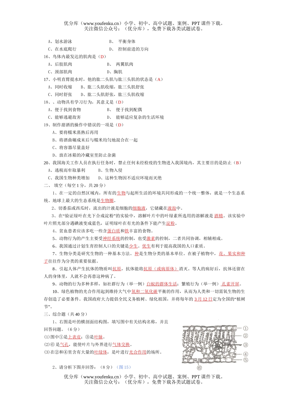 初中九年级生物中考模拟(五)试卷_第2页