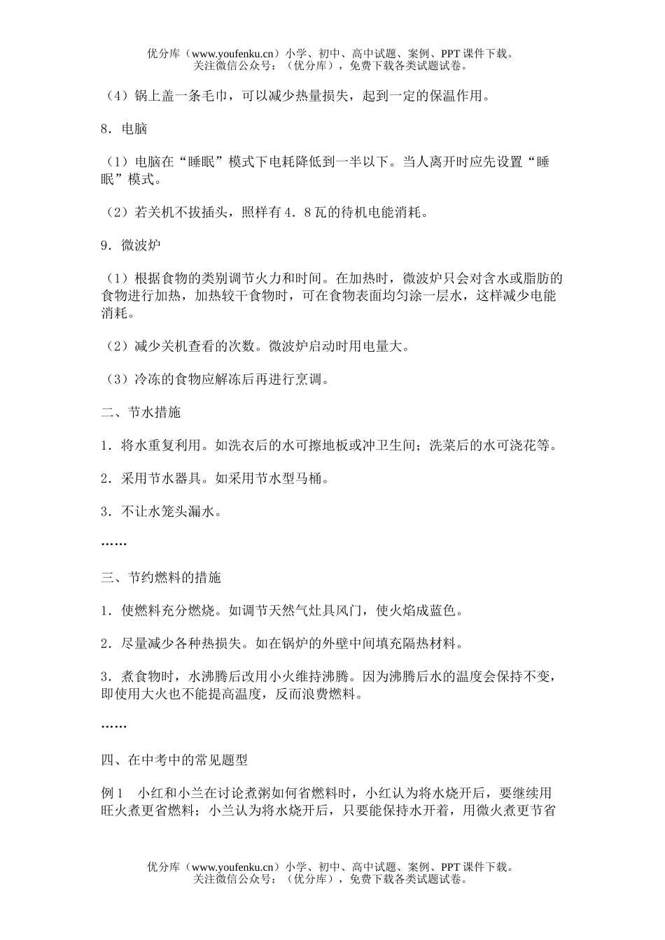 初中九年级科学中考复习提纲试卷_第3页