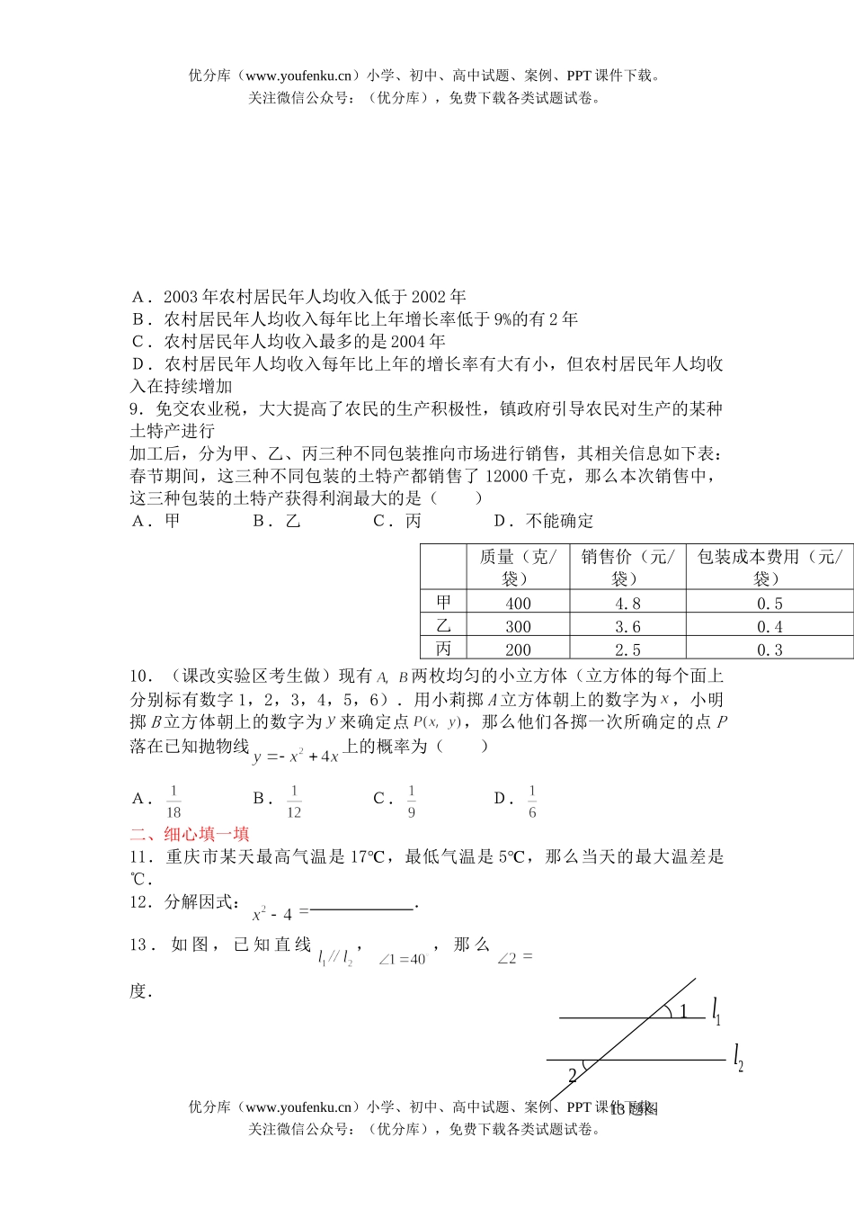 初中九年级数学中考基础训练2试卷_第2页