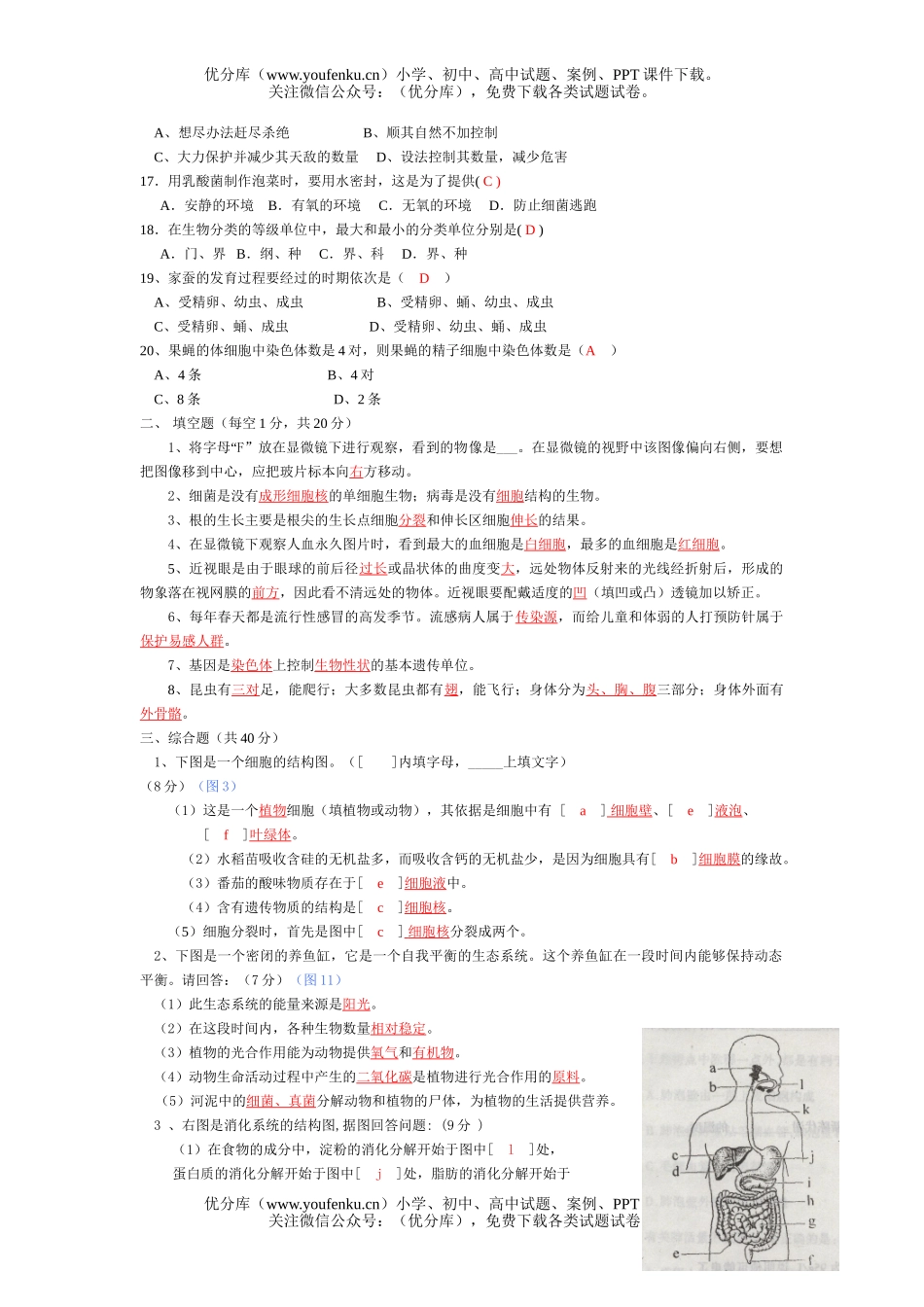 初中九年级生物中考模拟(三)试卷_第2页