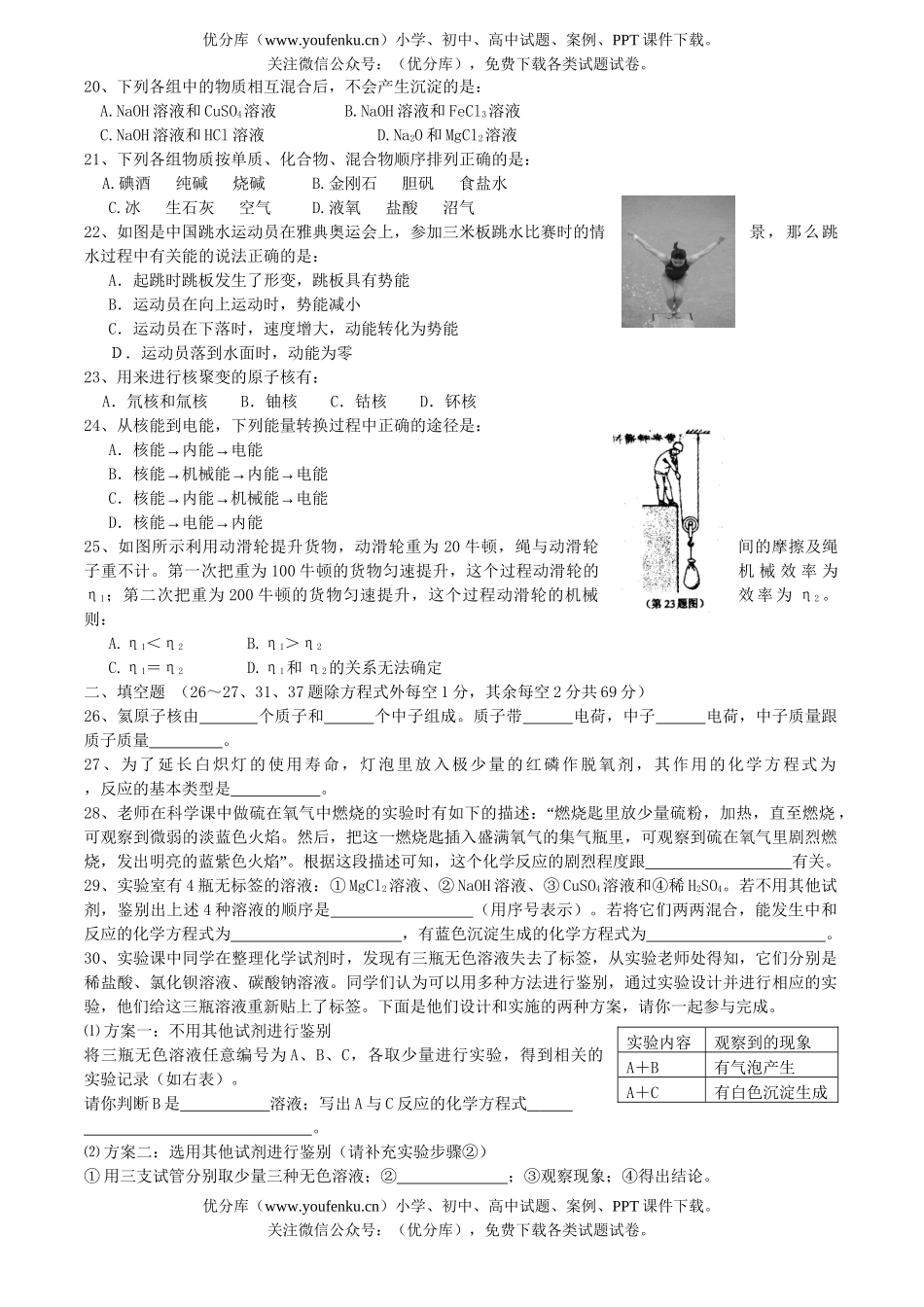 初中九年级科学第一学期12月月考试卷_第3页