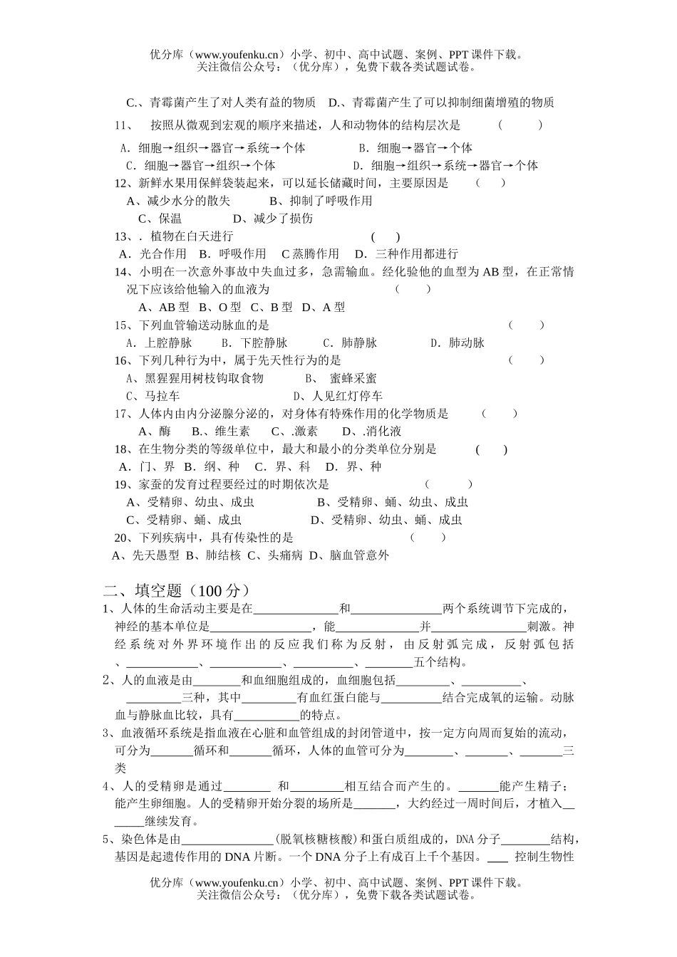 初中九年级科学中考复习部分检测试卷_第2页