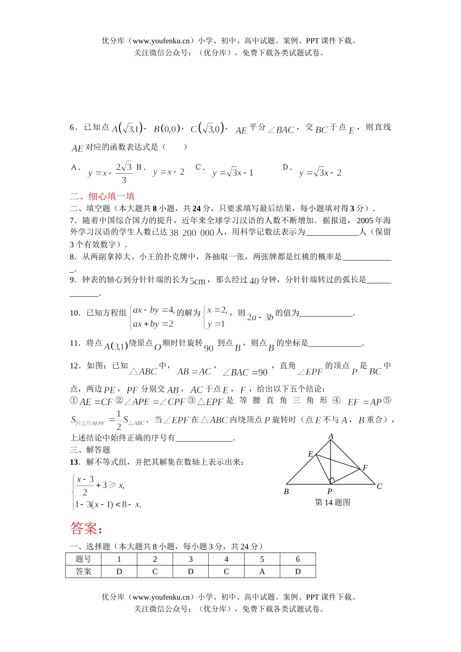 初中九年级数学中考基础训练18试卷_第2页