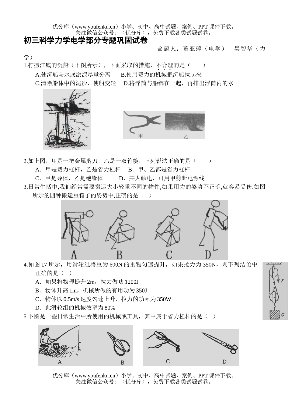 初中九年级科学力学电学部分专题巩固试卷_第1页