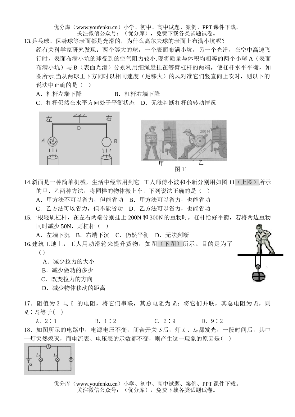 初中九年级科学力学电学部分专题巩固试卷_第3页