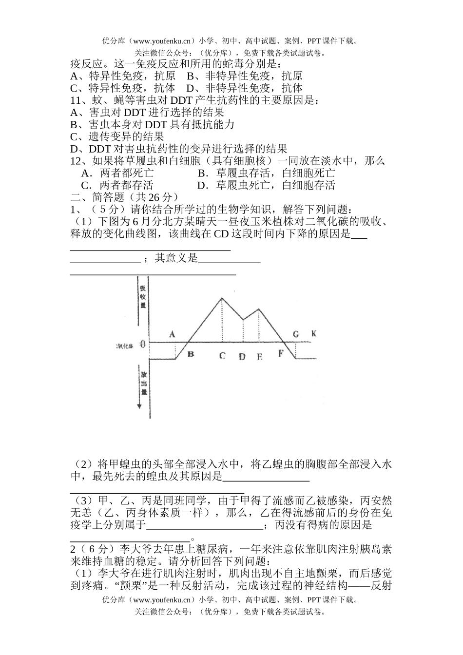 初中九年级生物中考模拟题五试卷_第3页