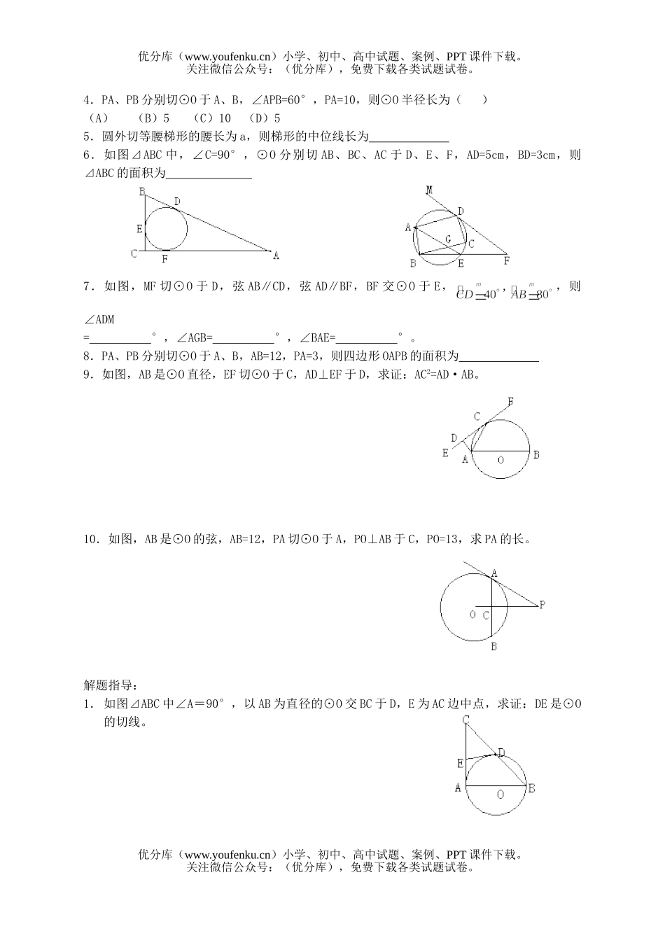 初中九年级数学直线和圆的位置关系试卷_第2页