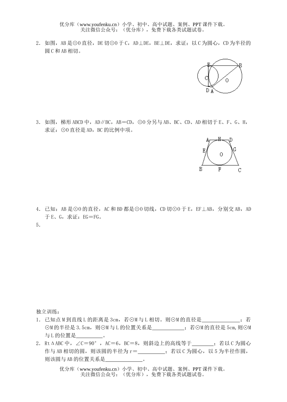 初中九年级数学直线和圆的位置关系试卷_第3页