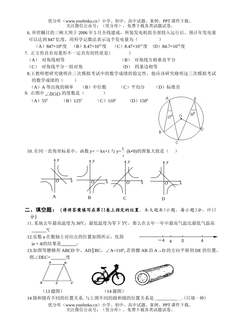 初中九年级数学模拟试卷_第2页