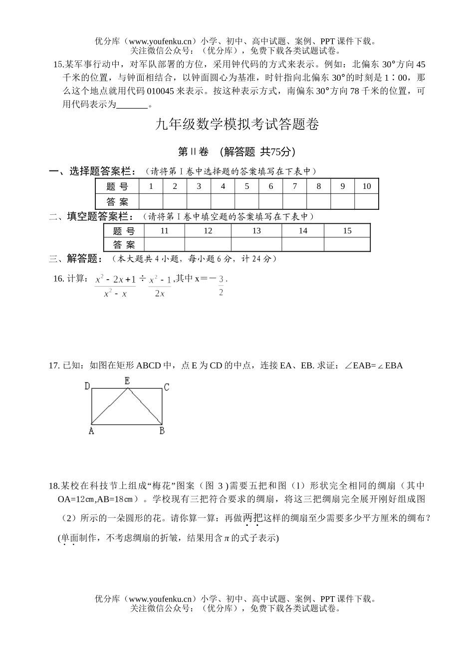 初中九年级数学模拟试卷_第3页