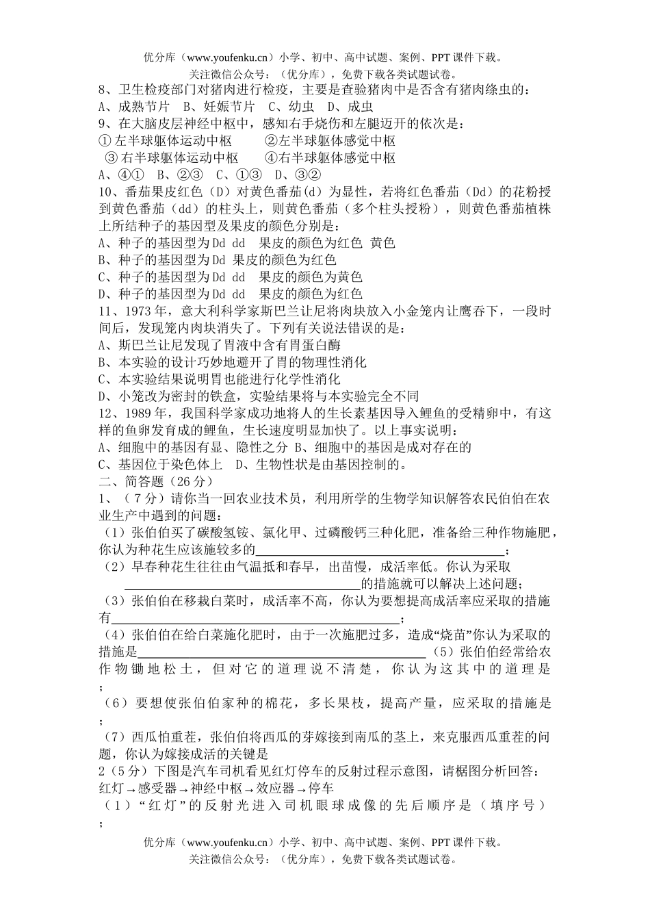 初中九年级生物中考模拟题三试卷_第2页