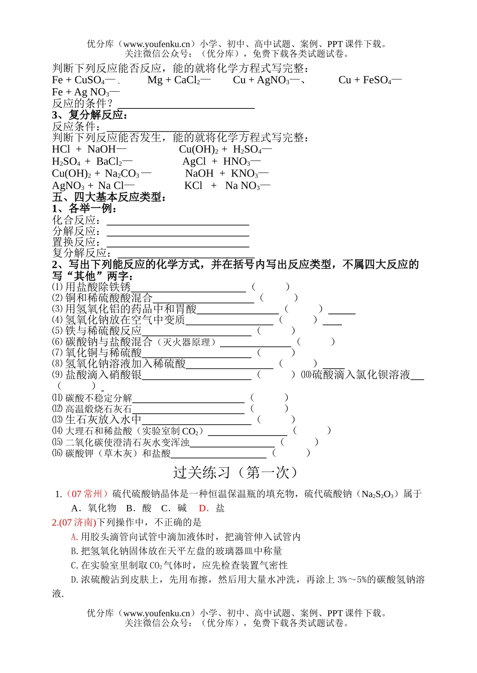 初中九年级科学酸碱盐强化练习试卷_第2页