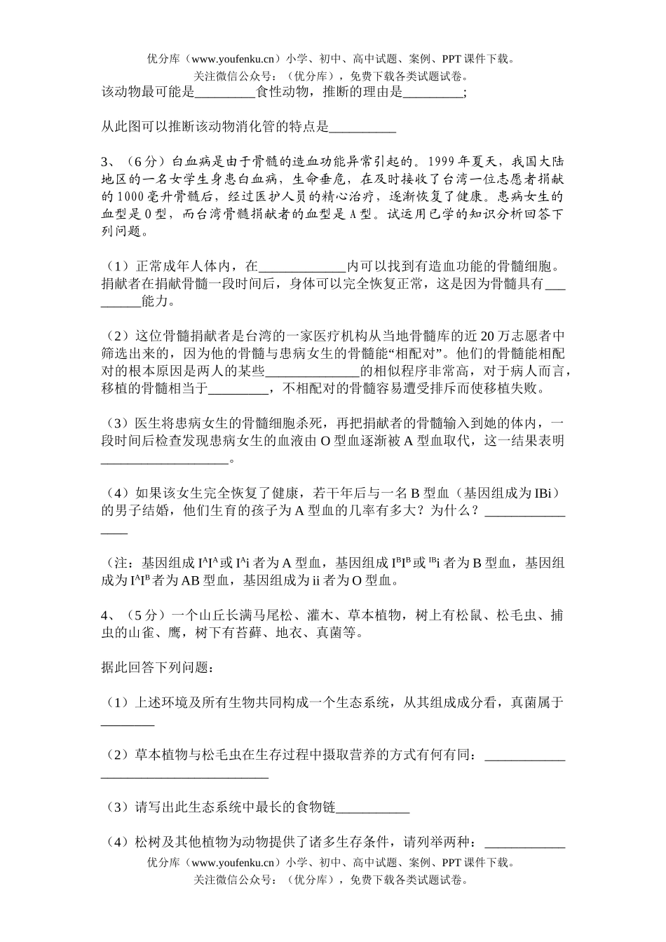 初中九年级生物中考模拟题一试卷_第3页