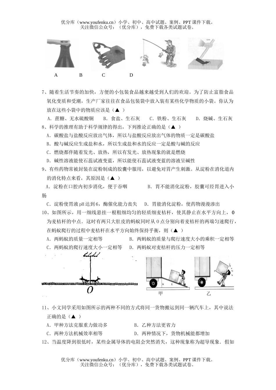 初中九年级科学第一学期第次二月考测试卷_第2页