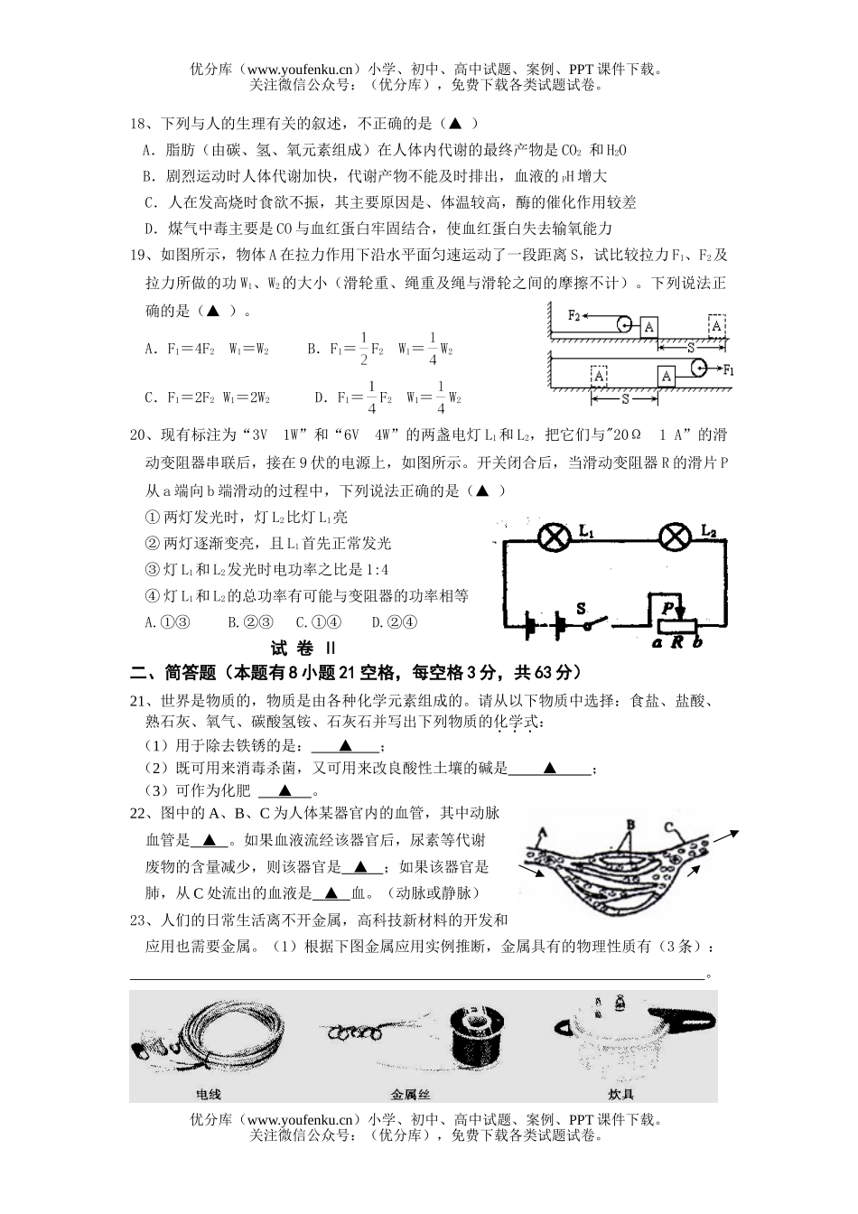 初中九年级科学第一学期第次二月考测试卷_第3页