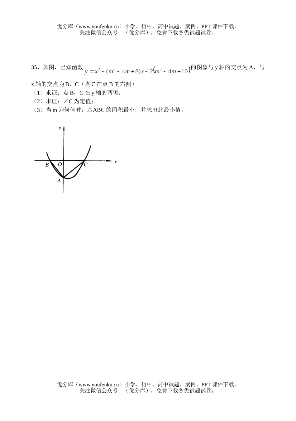 初中九年级数学优等生训练卷9试卷_第2页