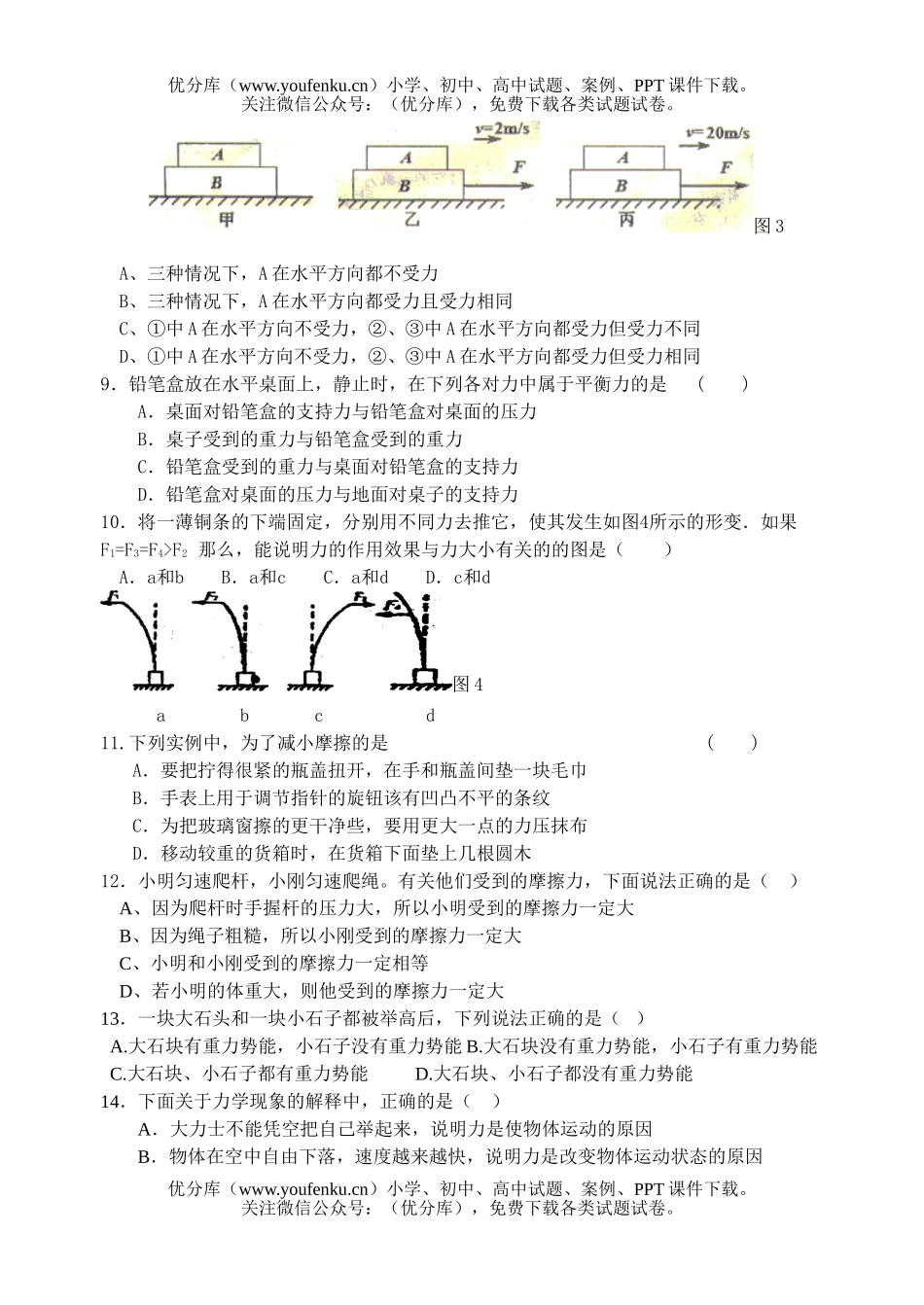 初中九年级科学中考专题复习五运动与力试卷_第2页
